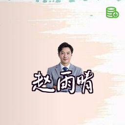 赵雨晴